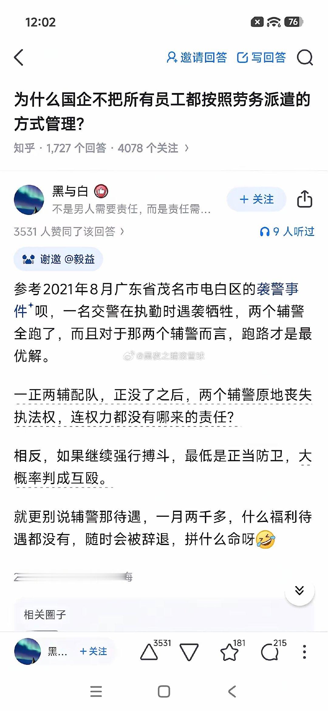 我记得一部电视剧里面那个老警察咋说来着，人家一个辅警一个月两三千块钱，你让人家去拼命？​