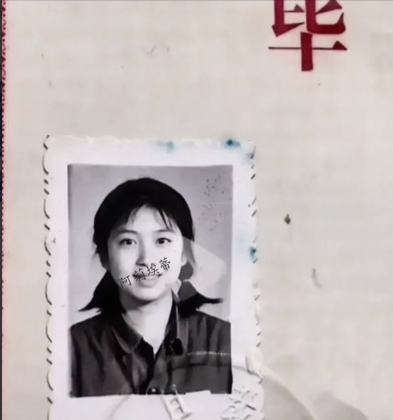 1981年的高中毕业证书，照片上的女子那年刚满17周岁，后来她考上了安徽师范大学