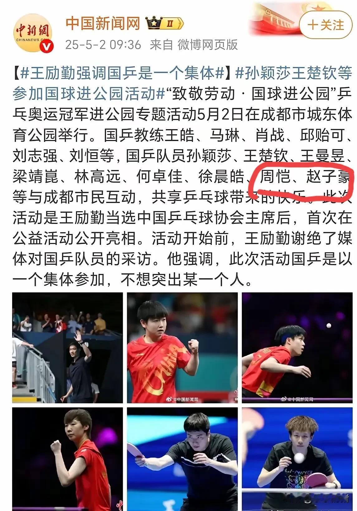 从王励勤主席带队参加活动是不是看出点什么了？以前刘国梁主席带队参加活动时，基本上