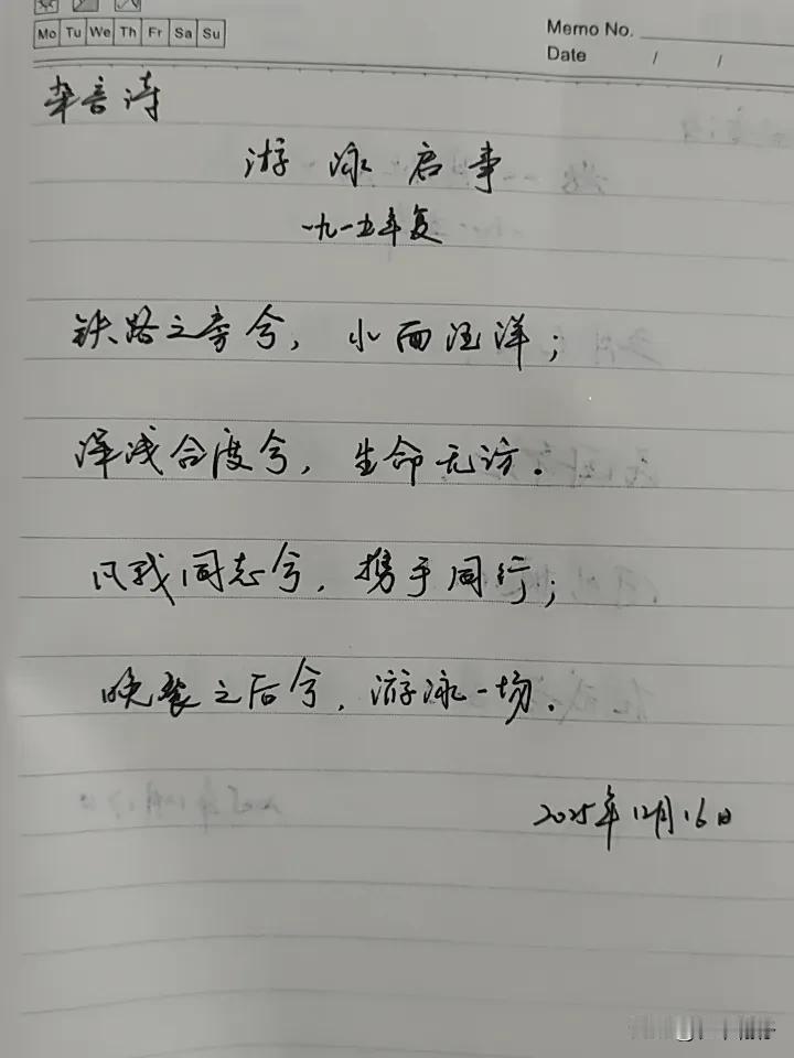 抄书第1032天（2025年12月16日）静心✔戒浮躁，一笔一划。