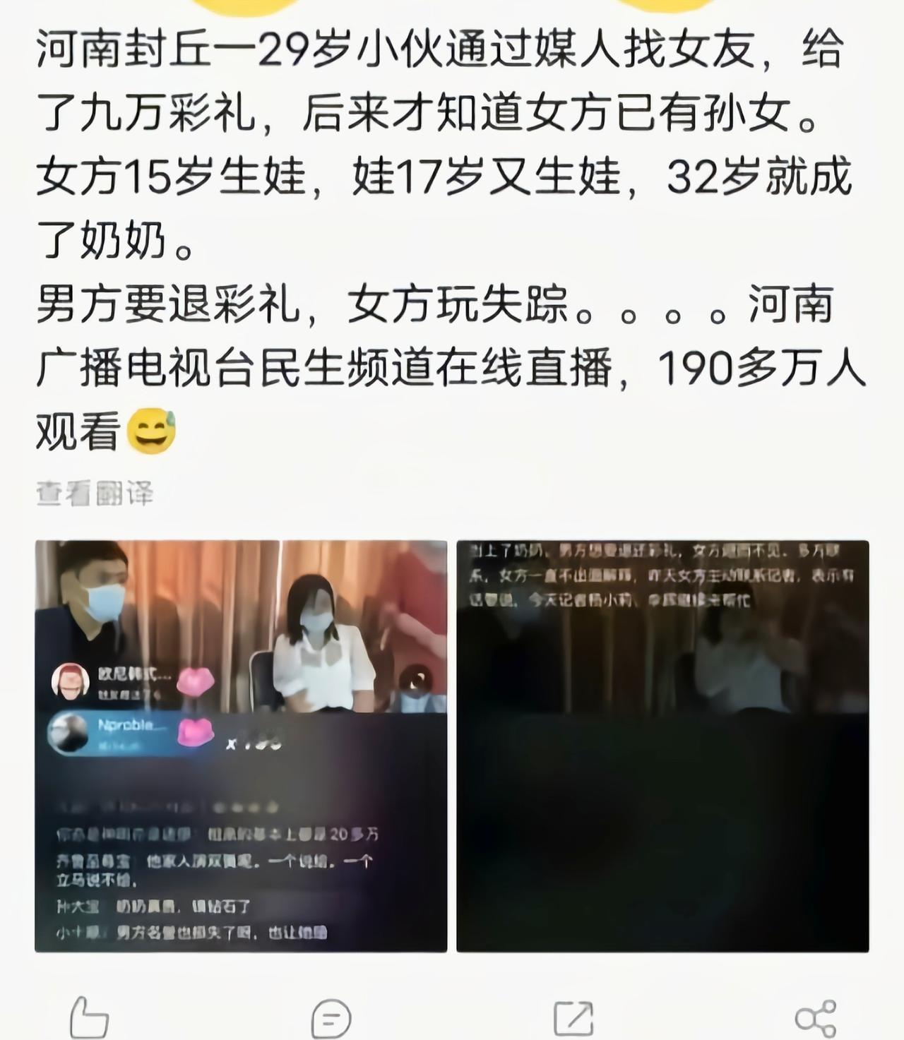 这媒人也是艺高人胆大[捂脸哭]