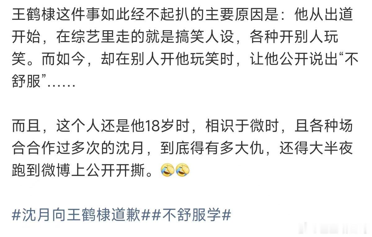 王鹤棣经不起扒的原因王鹤棣的人设不舒服学这类人就是那种平常爱拿人开玩笑，但自