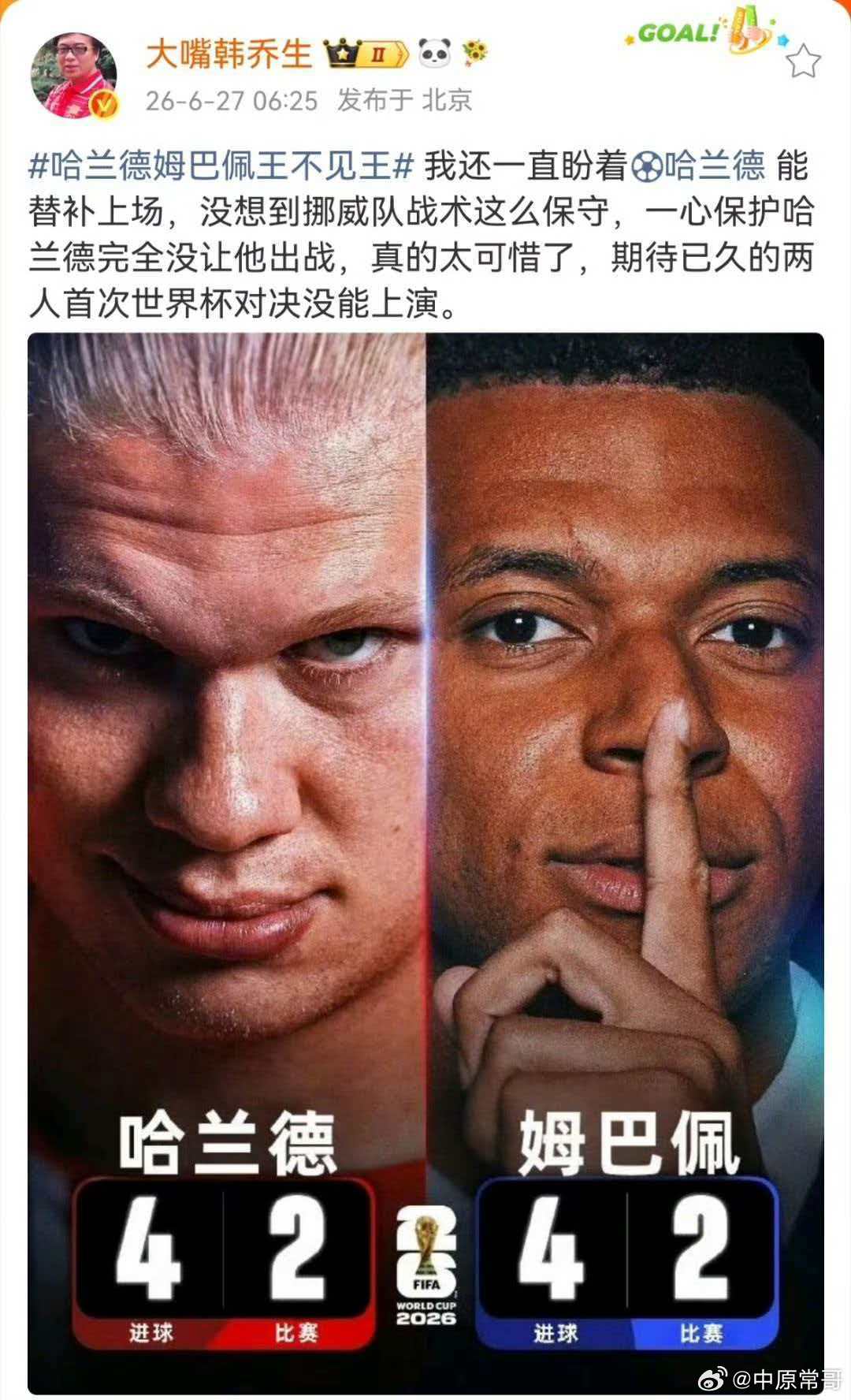 韩乔生谈哈兰德姆巴佩王不见王我还一直盼着哈兰德能替补上场，没想到挪威队战术这么