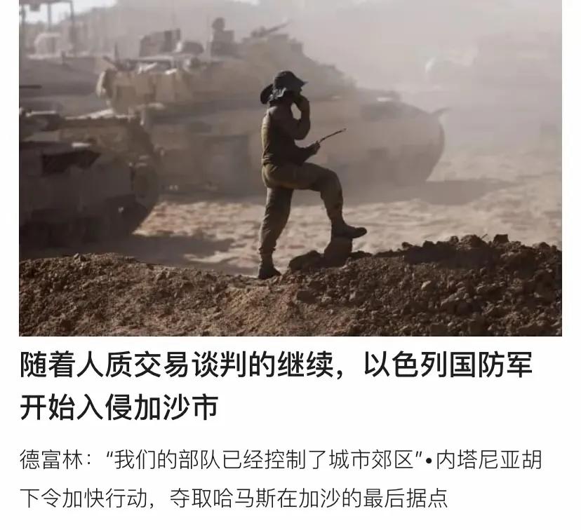 以色列终于开始攻加沙城8月21日，内塔尼亚胡和军方已经下令，新一波加沙战争