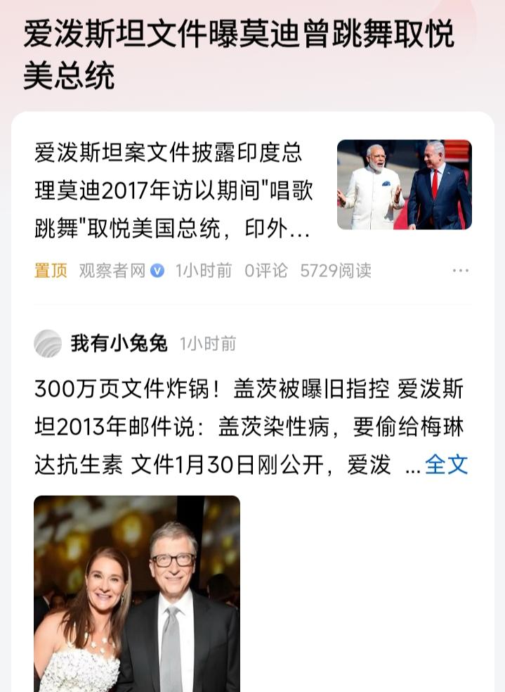 炒不尽的美国丑闻和爱泼斯坦最近一两天，美国人披露的几百页爱泼斯坦相关文件又爆