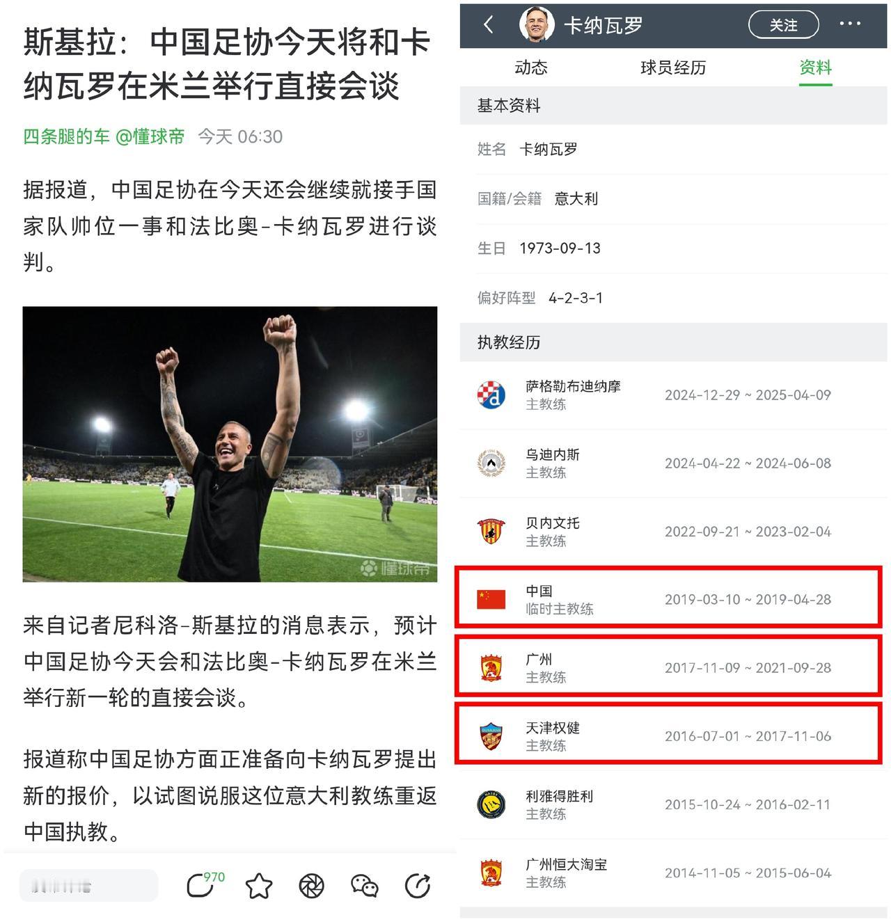 足协这是找不到教练了吗？卡纳瓦罗曾经证明失败过的，还追着人家来执教？卡纳瓦罗有