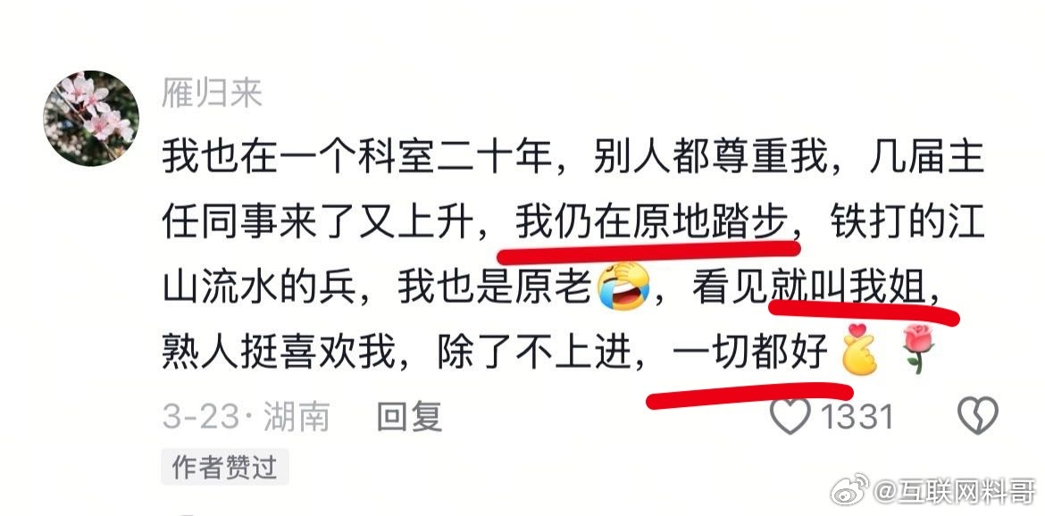 体制内的真实状态！就算这样，也得尊称一声姐！也觉得一切都好！也得让体制外的人羡慕