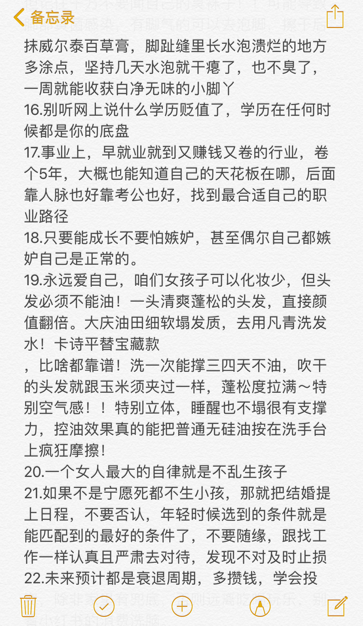 对你巨有用的人生经验,尤其是对女孩子