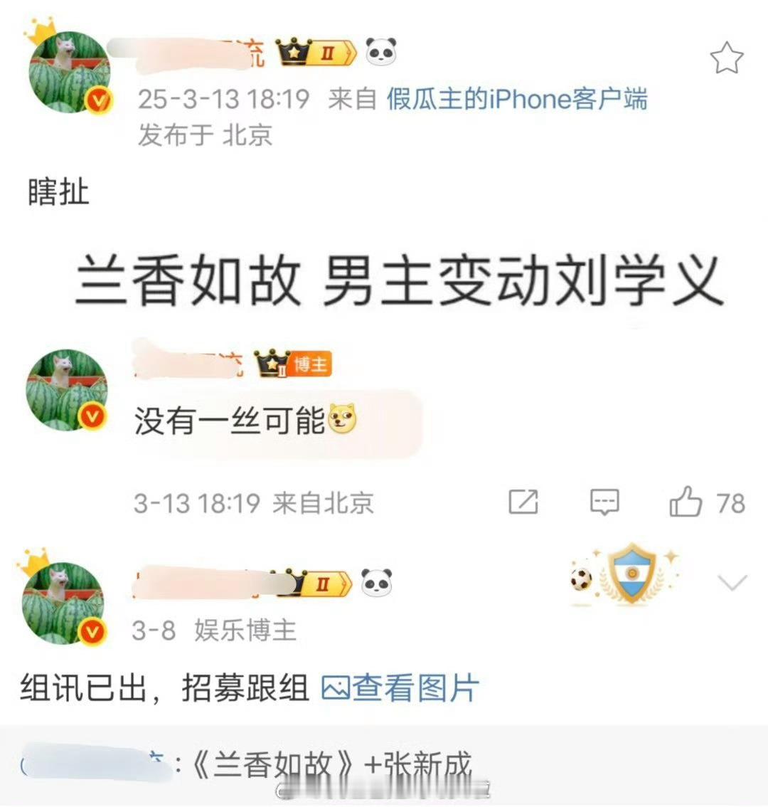 还记得三月份的决战瓜主之巅吗？A瓜主说男主不是张新成是刘学义，B瓜主说绝无可能，