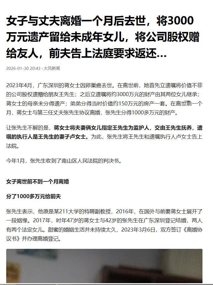 亿万身家女企业家在离世前，冷静地处理自己的财产：给第3任丈夫1000万并离婚；给
