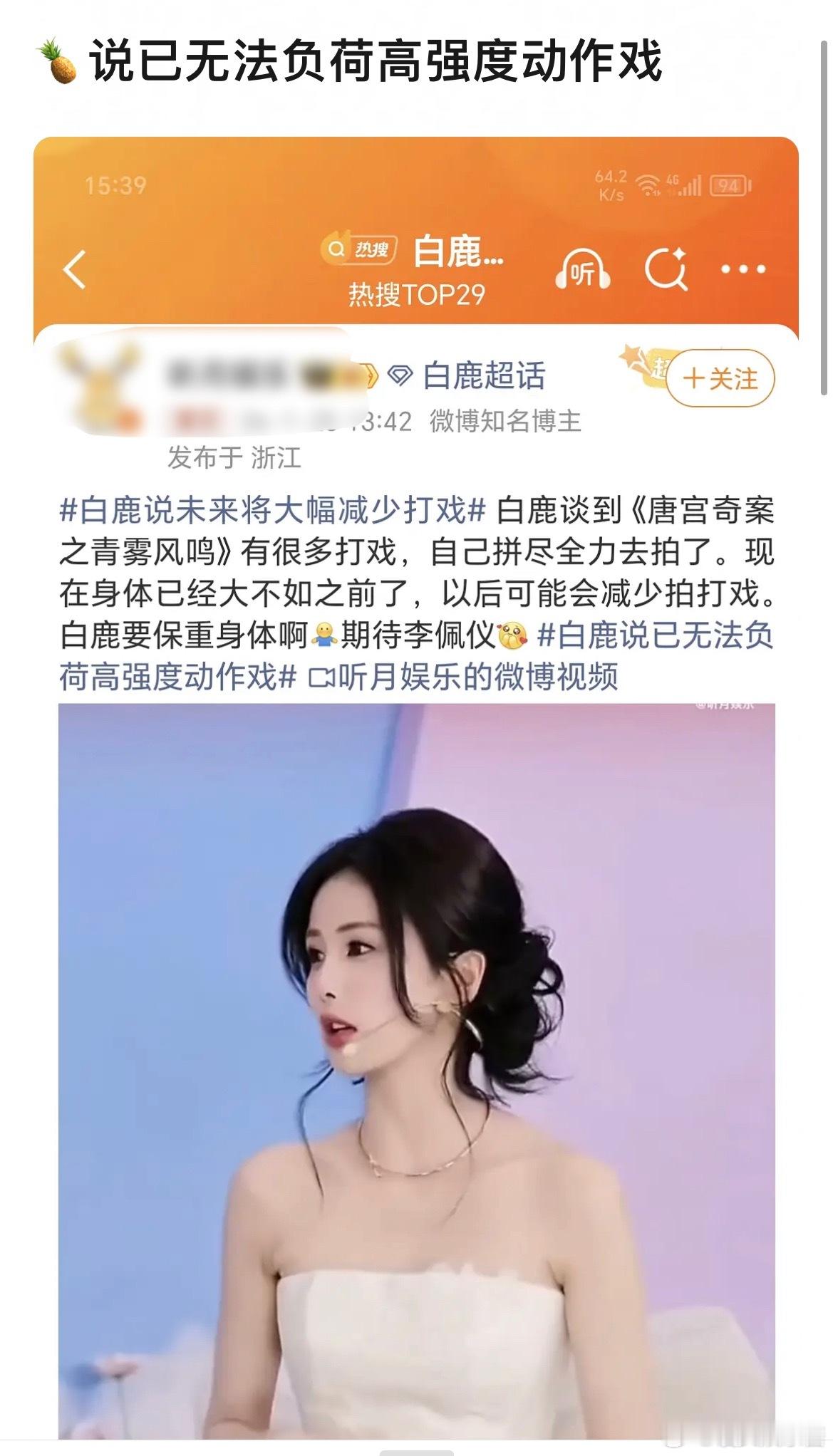 白鹿似乎没有拍过很大的动作戏吧……