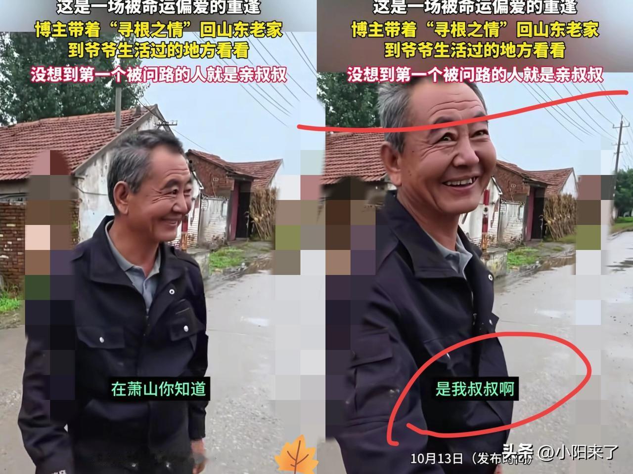 “这是什么运气！”男子到山东认祖归宗，询问村民，这个村是不是都姓“赵”？得到肯定