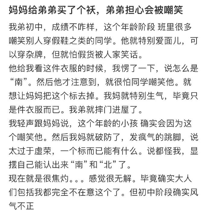 妈妈给弟弟买了个袄，弟弟担心会被嘲笑
