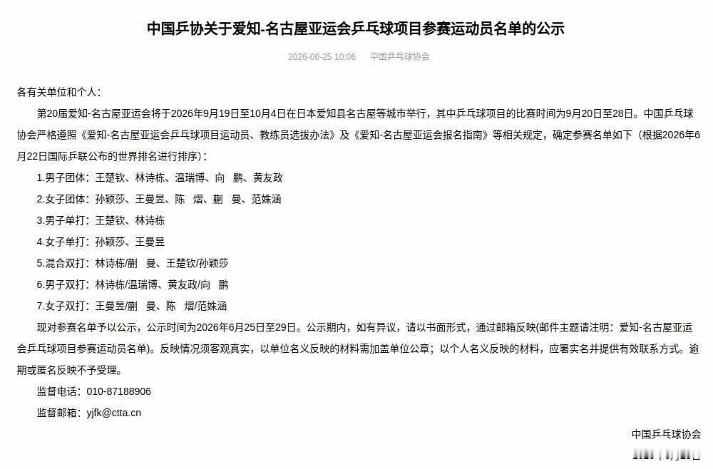 亚运会国乒大名单千呼万唤始出来：排名+选拔赛+综合测评“三步成名”