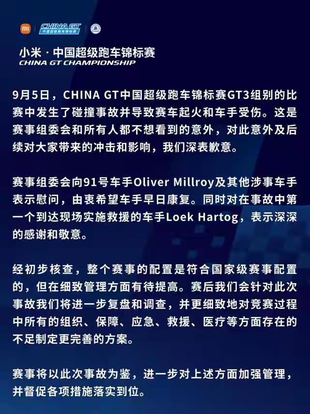 车手火场救人，车队集体出走！5亿营收的赛事，为何守不住安全底线？ChinaGT