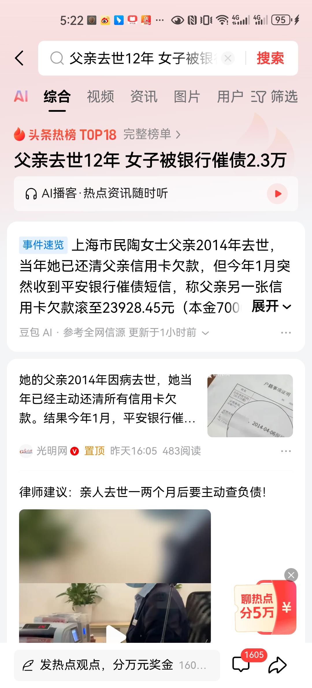 女子被银行催债2.3万“养蛊式催收”，这是网友发出的精彩评论！12年内从来没有催