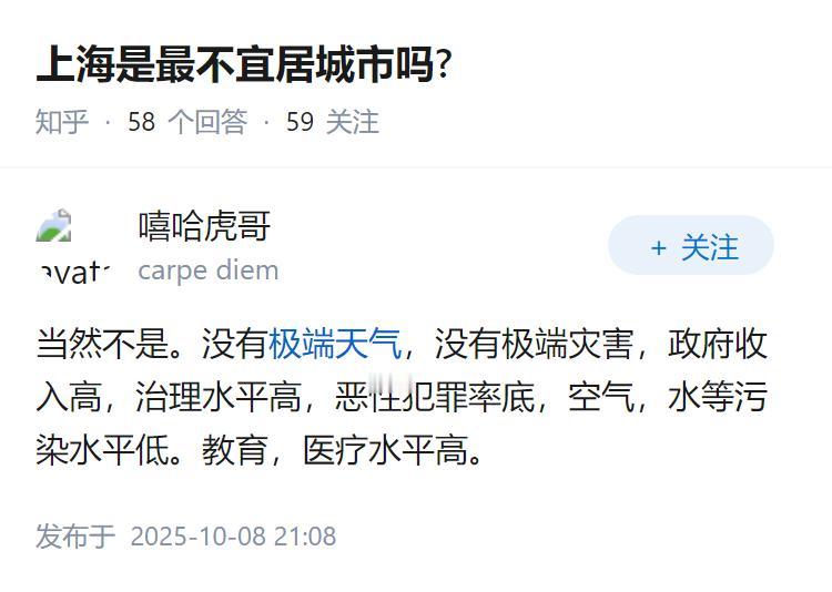 上海是最不宜居城市吗?