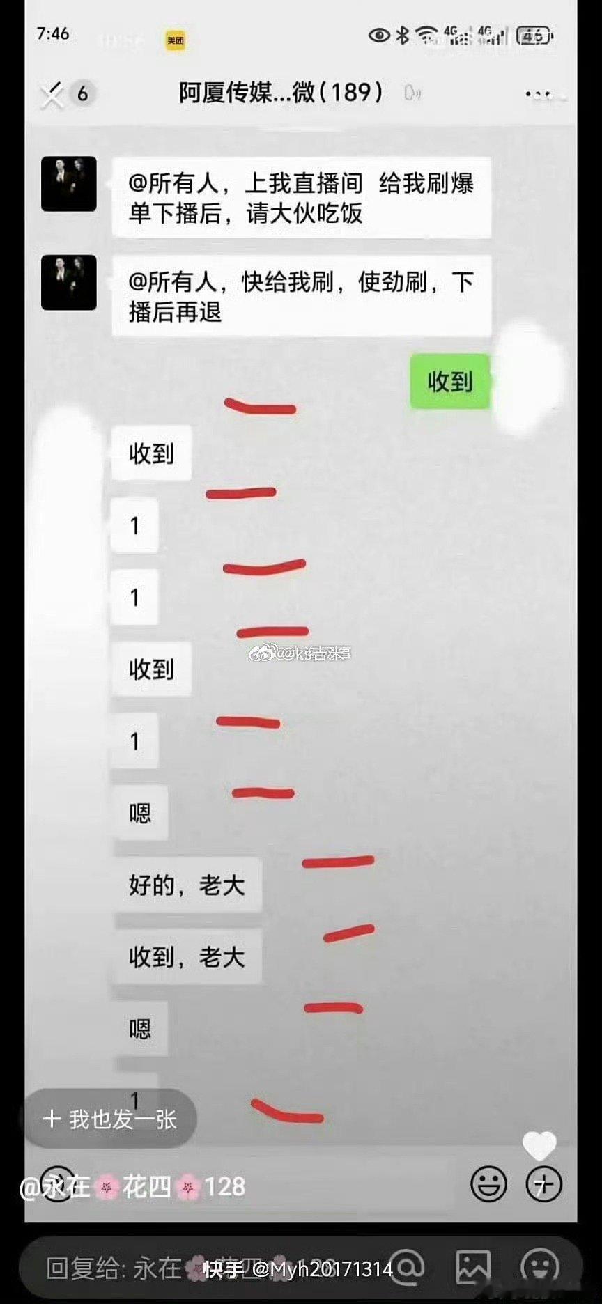 阿厦要求粉丝刷单的群记录被曝光​​​！​​​