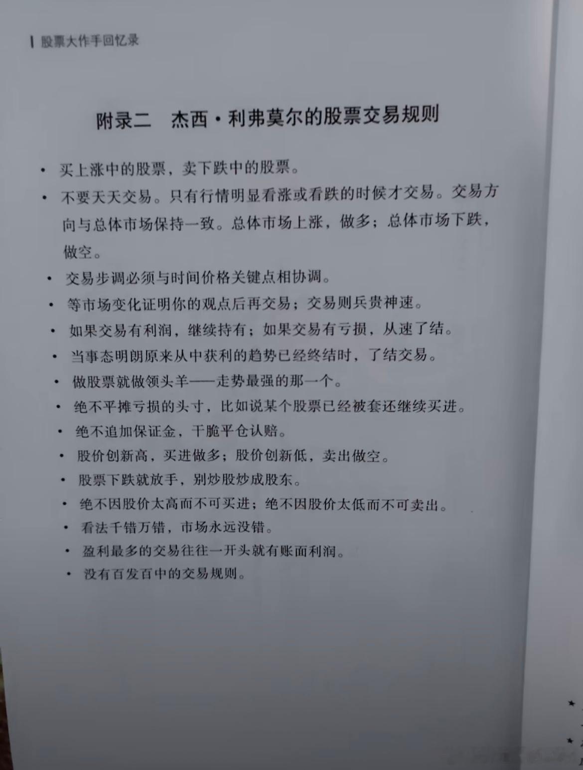 谨记规则，要么不出手一出手一定要快要猛