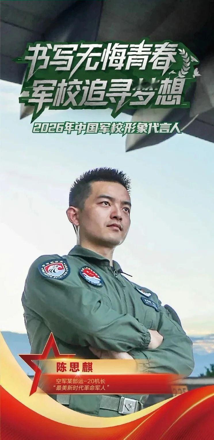 陈思麒是湖南岳阳人出身于军人家庭2008年毕业于岳阳市一中以优异成绩