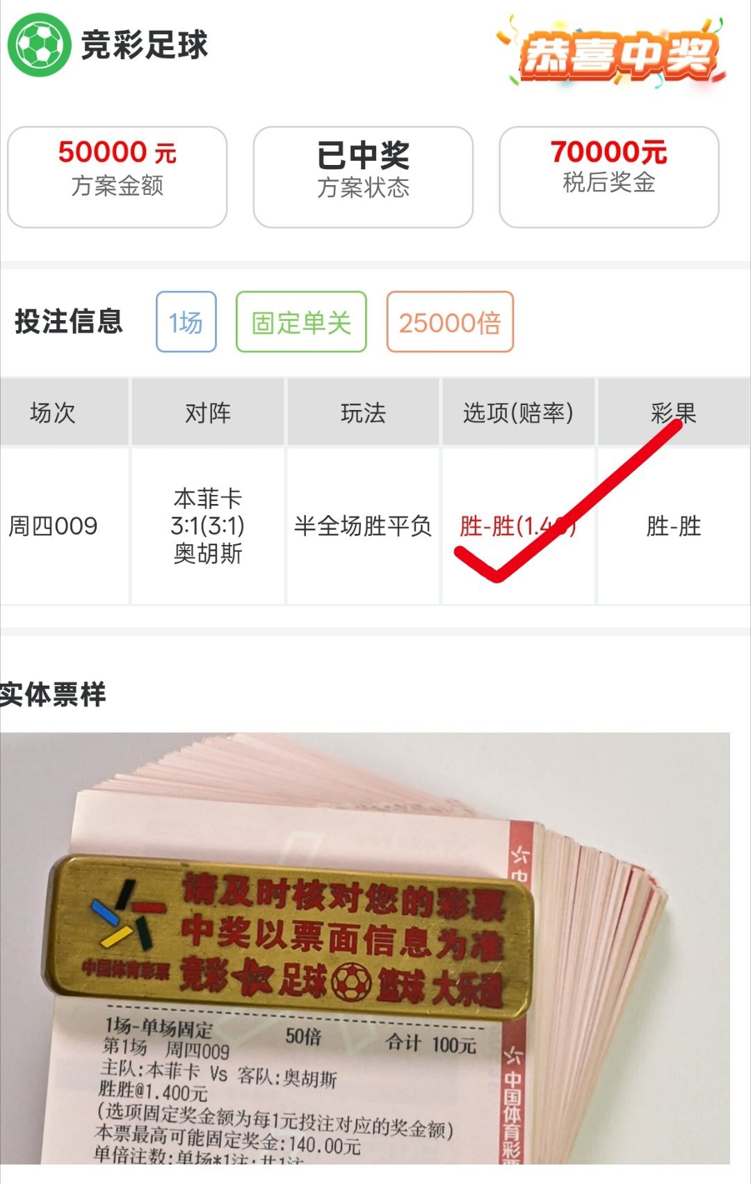 大哥5万出手本菲卡胜胜，顺利下车兑奖兑奖