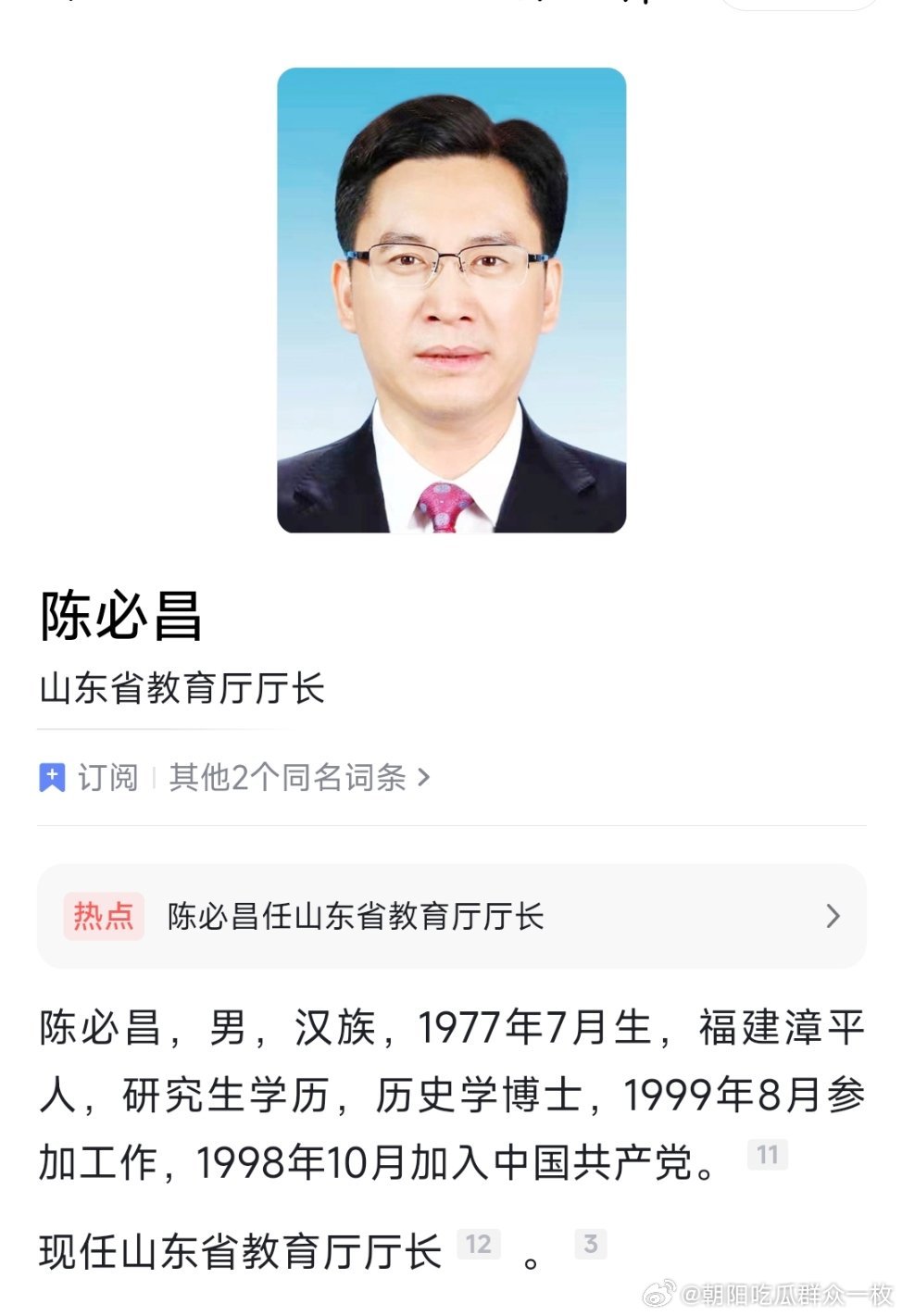 陈必昌任山东省教育厅厅长。