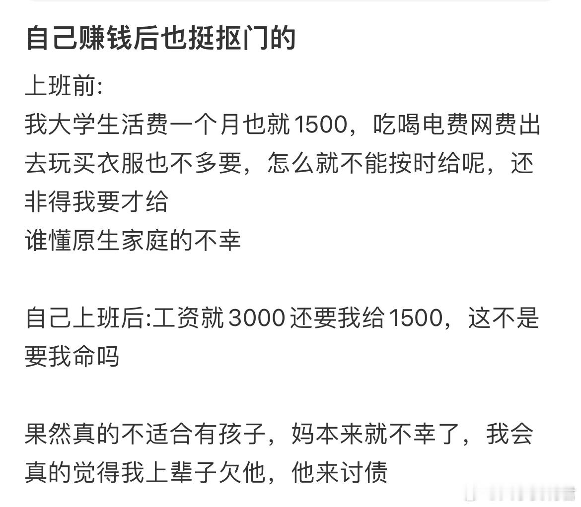 自己赚钱后也挺抠门的​​​