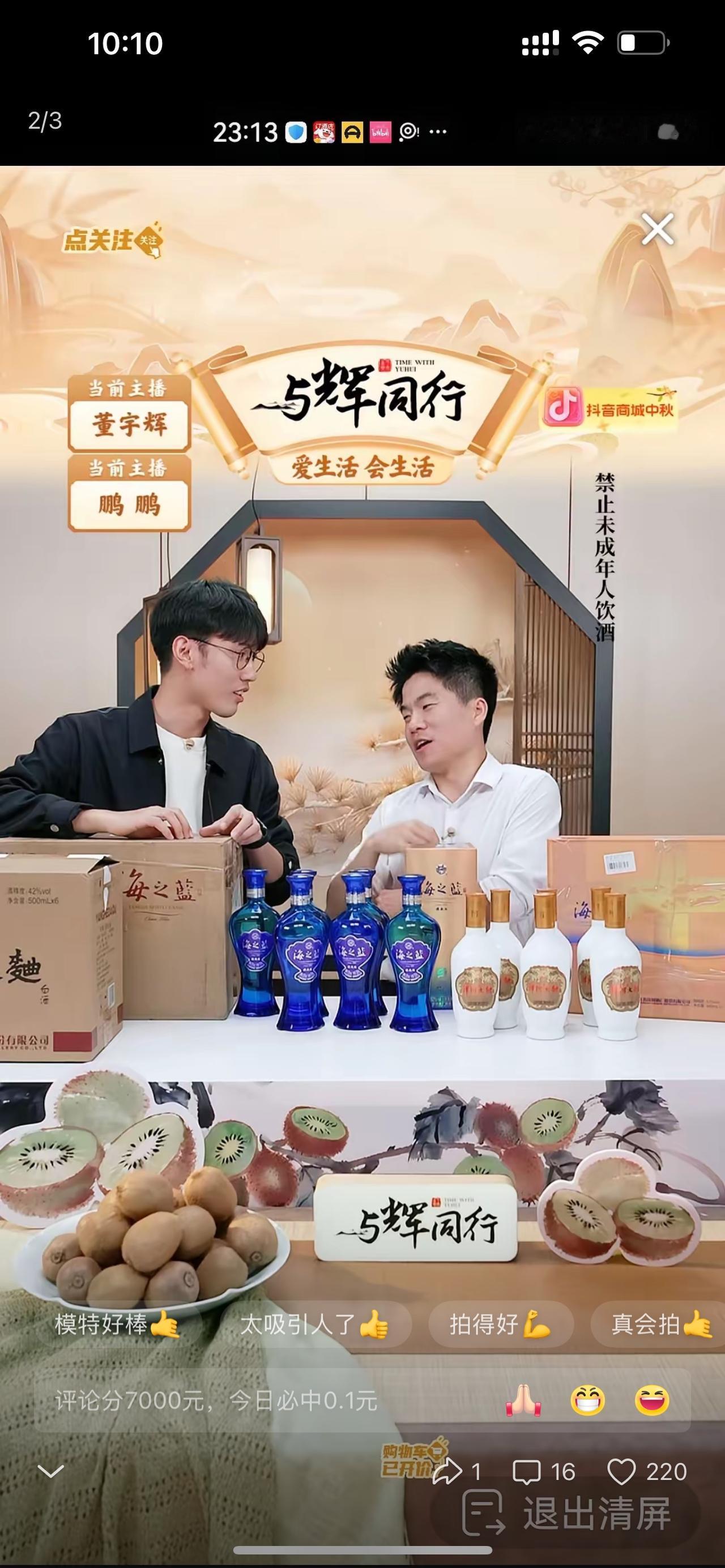 宇辉下播前爆4个大消息！大连捞海鲜+西安中秋晚会，这波期待值拉满宇辉昨晚下播