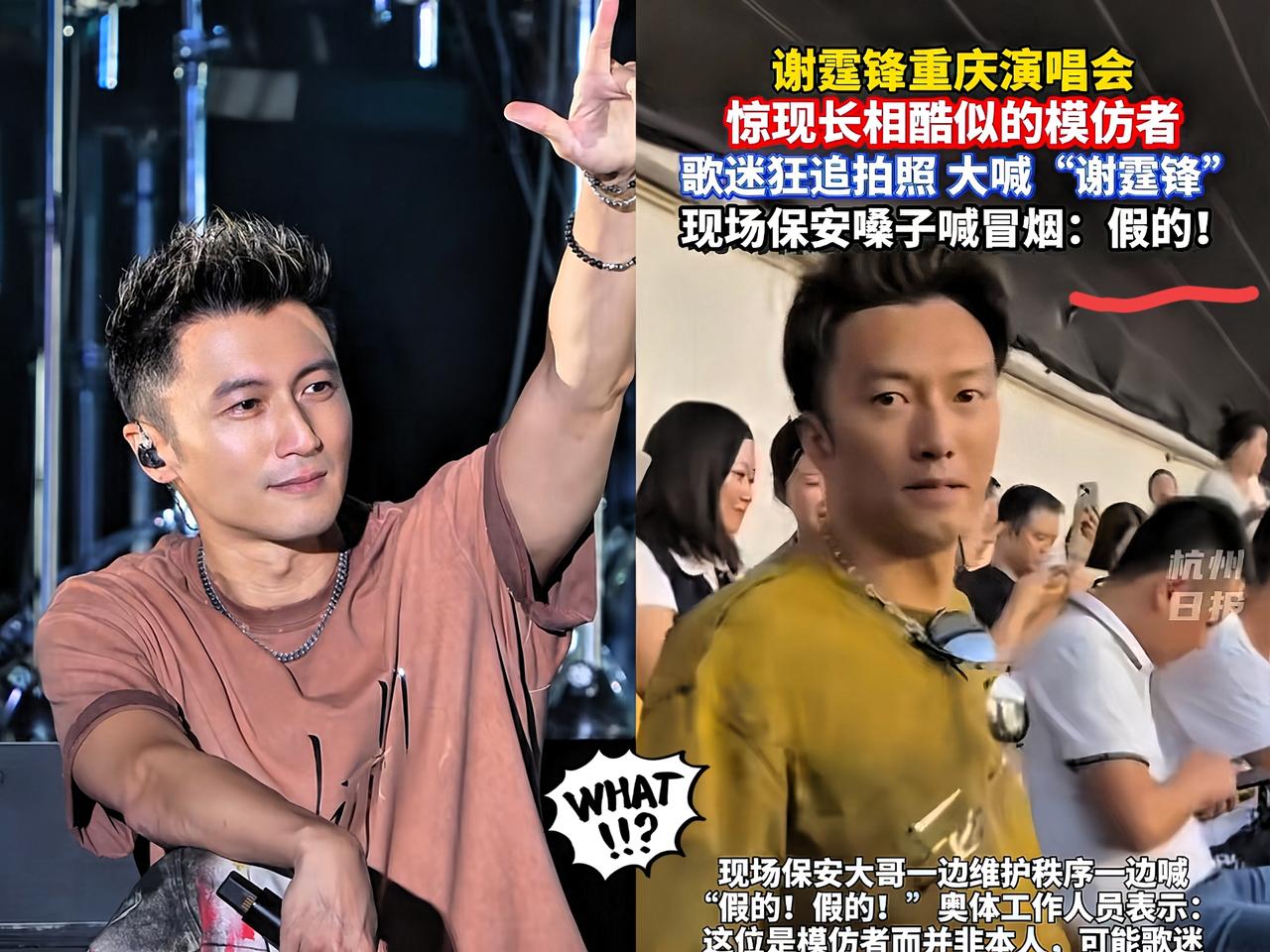 不仅谢霆锋蒙懵了，​谢霆锋的经纪人也懵了，​他们怎么也想不到，在这场演唱