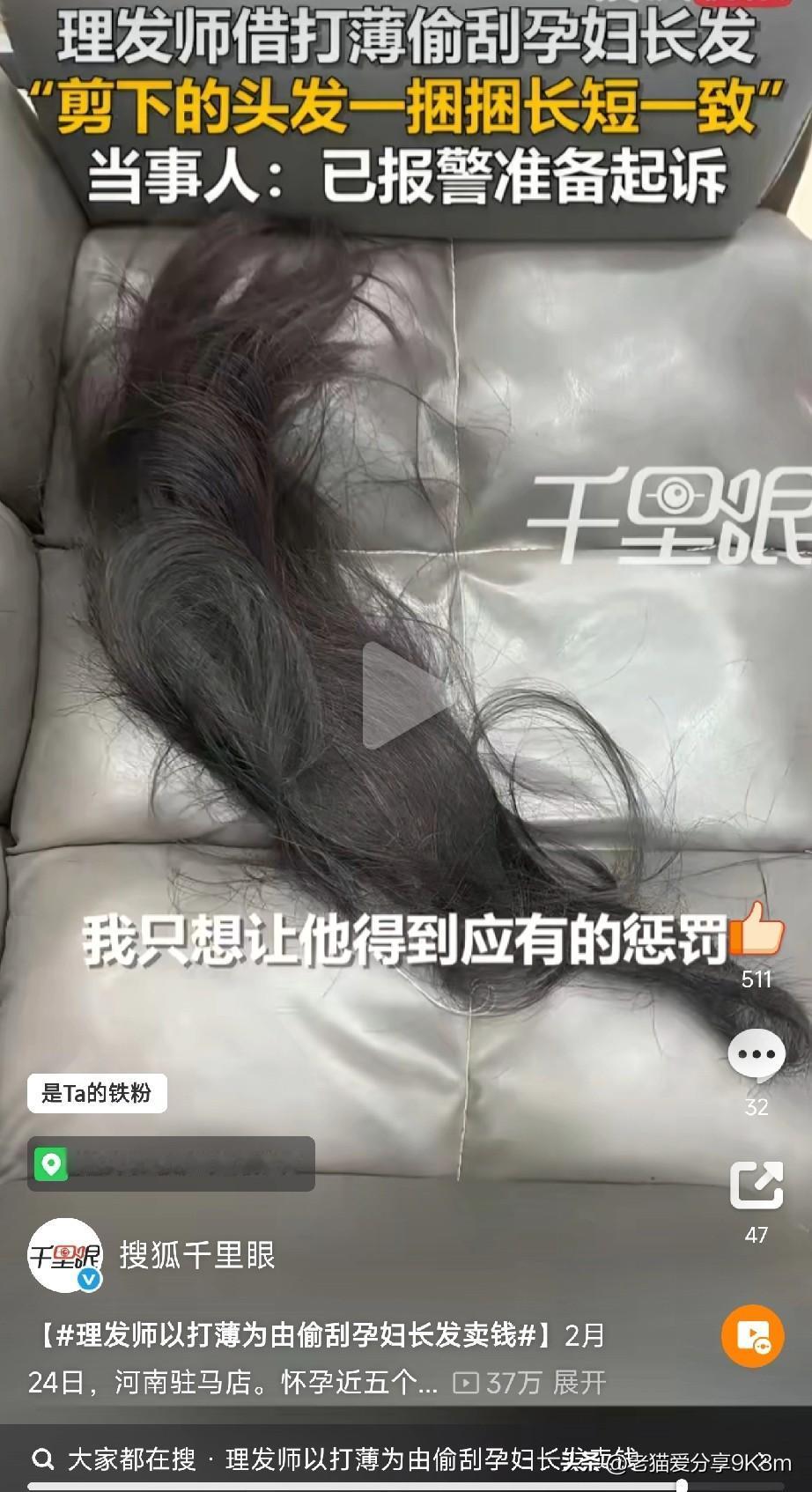 你的长头发也成了别人赚钱的工具河南驻马店的张女士怀孕近五个月，去理发店做软