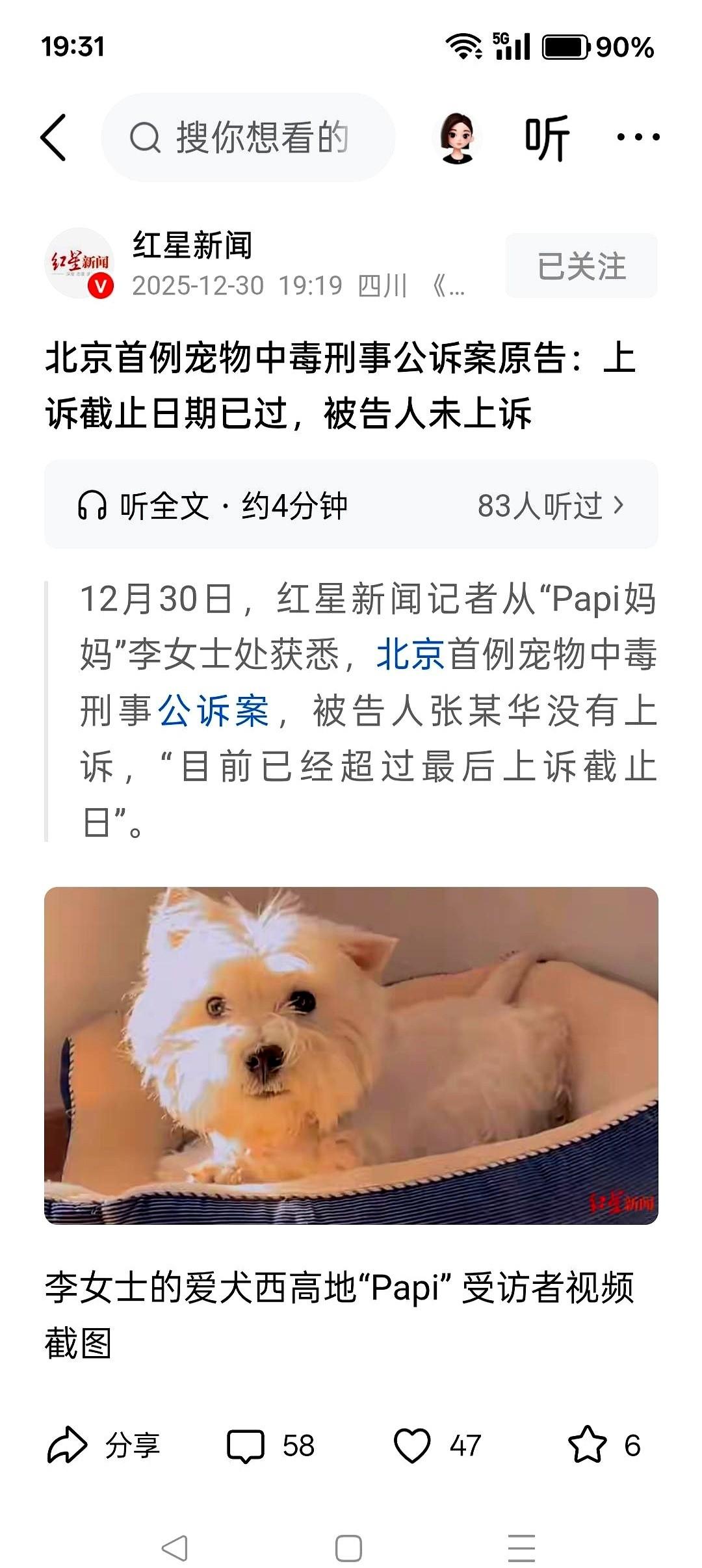 北京张某华毒狗案，判了4年。判决书下来，他一个字没反驳，直接放弃上诉。那边，