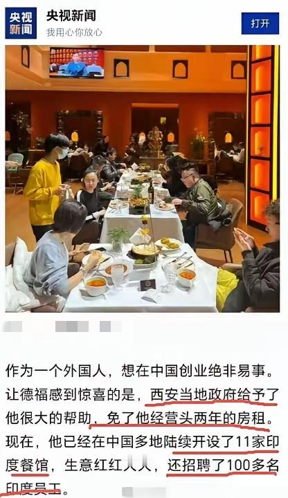 西安的营商环境不错啊，直接给印度餐厅免了两年的房租，帮助这家印度餐馆做起来了。