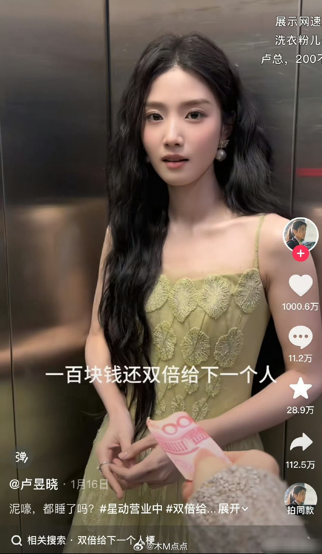 卢昱晓发这条抖的时候被嘲女明星邋遢，结果在下沉破千万点赞了