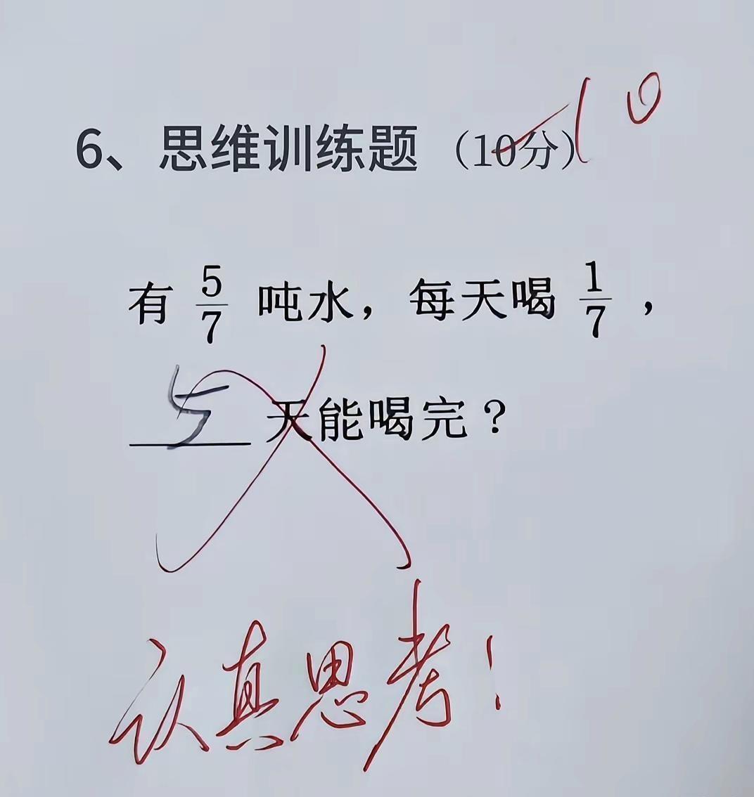 现在的小学数学题目太难了，这道题我考虑了半天，都没有能够得出准确的答案，有5/7