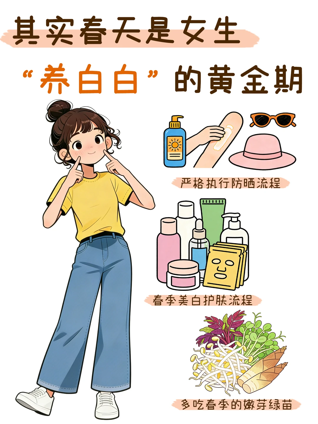 其实春天是女生“养白白”的黄金期～