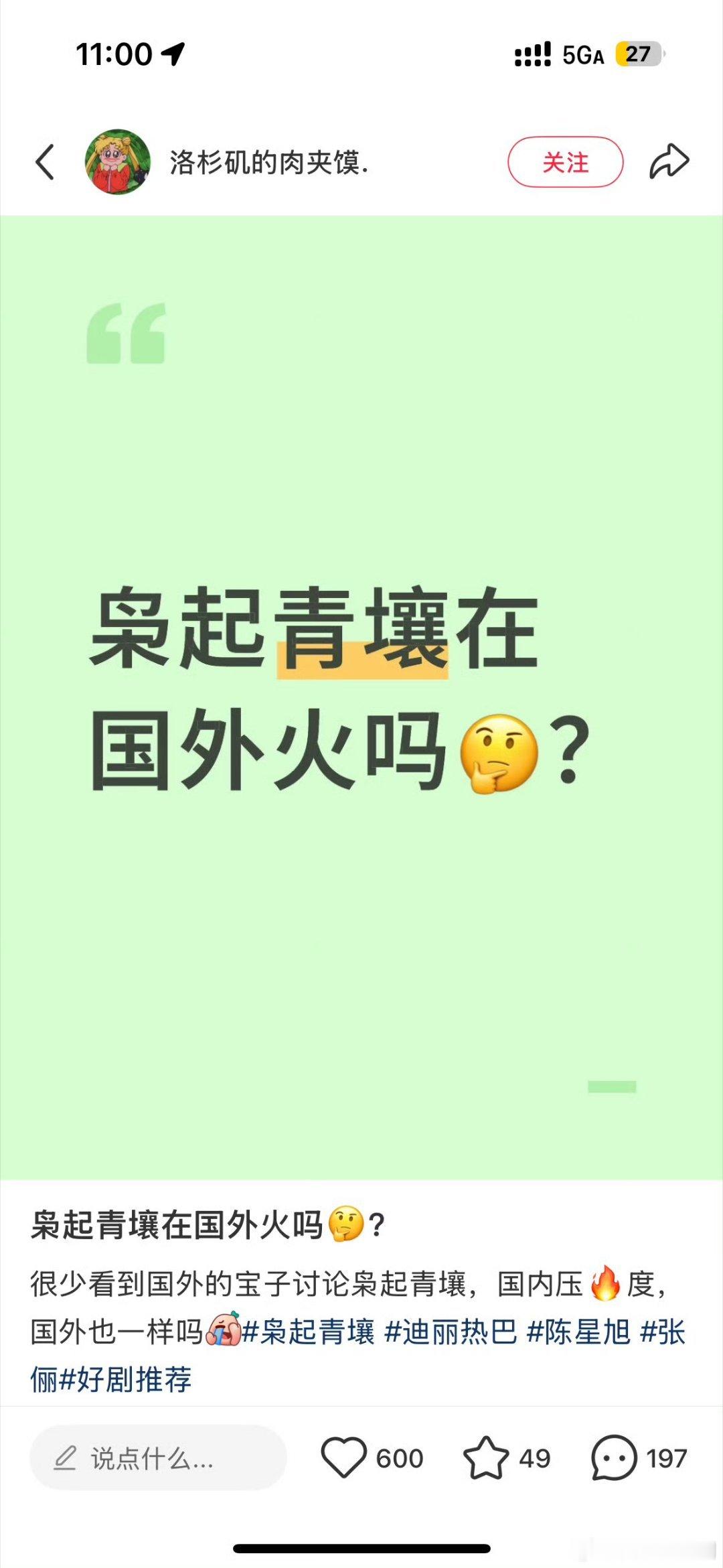 《枭起青壤》有多火🔥，全球IP现身说法🐮🐮🐮