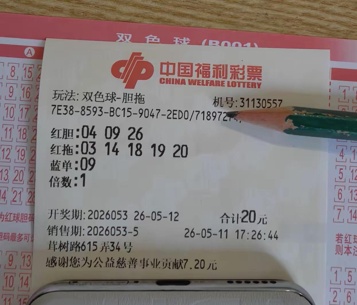 其他的不说，这几张票，起码还能帮大家杀掉这么多号，数了一下至少杀掉了12个号码，
