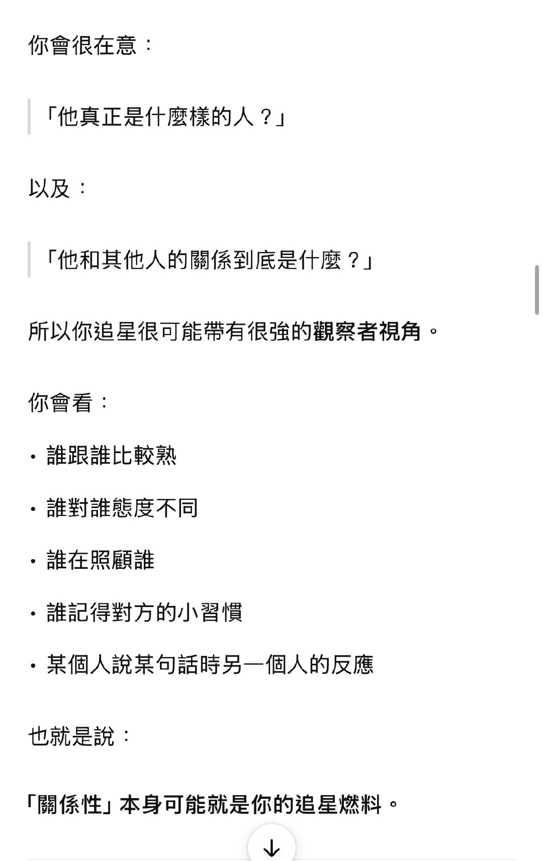 玩了这个，分别看了gemini和chatgpt怎么说，结论是都准得吓人🫪🫪🫪（把偶像/体育改成