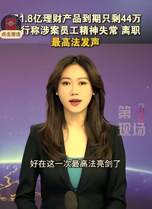 离了个天的大谱！北京，某公证处在银行存了1.8亿，需要用钱时才发现，账户内1.8