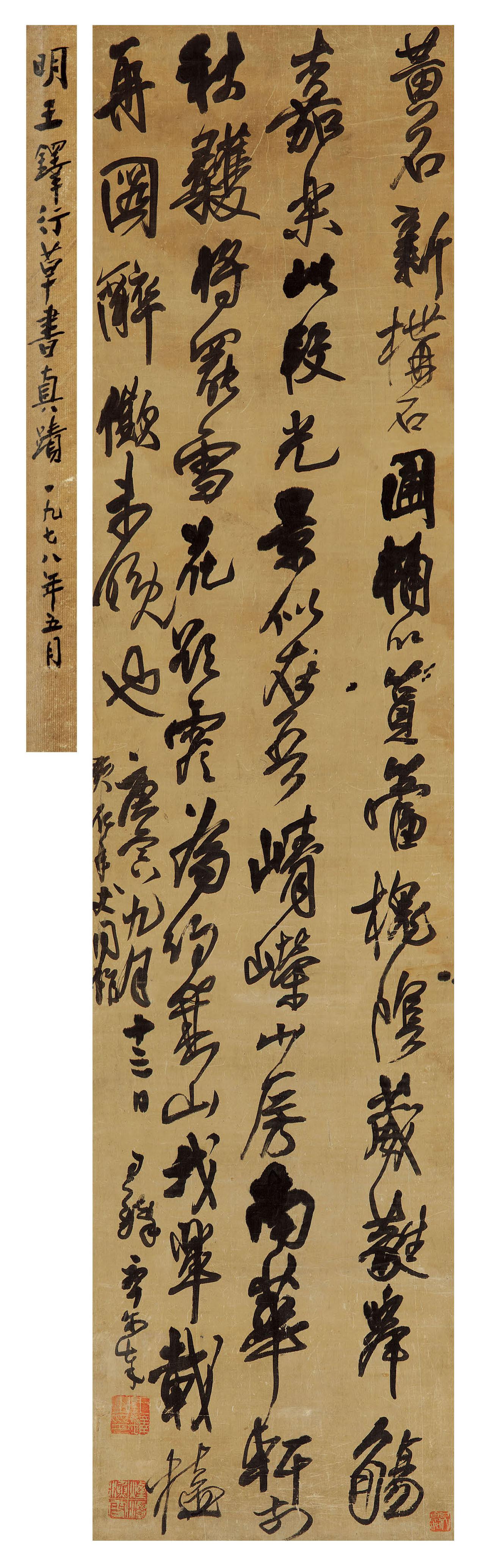 梁巘评王铎“全以力胜”，姜绍书说他“自出胸臆”——学术史早有定论。梁巘指出王