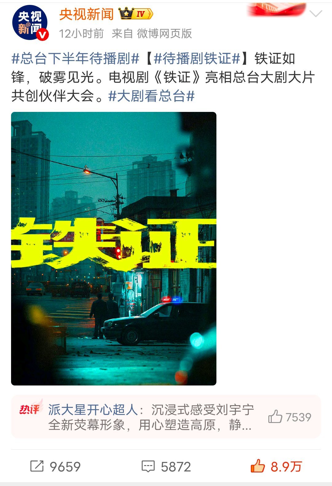 总台正剧❗❗❗妥妥的尖子生来的❗❗❗刘宇宁/刘宇宁铁证/刘宇宁高原/摩登兄弟