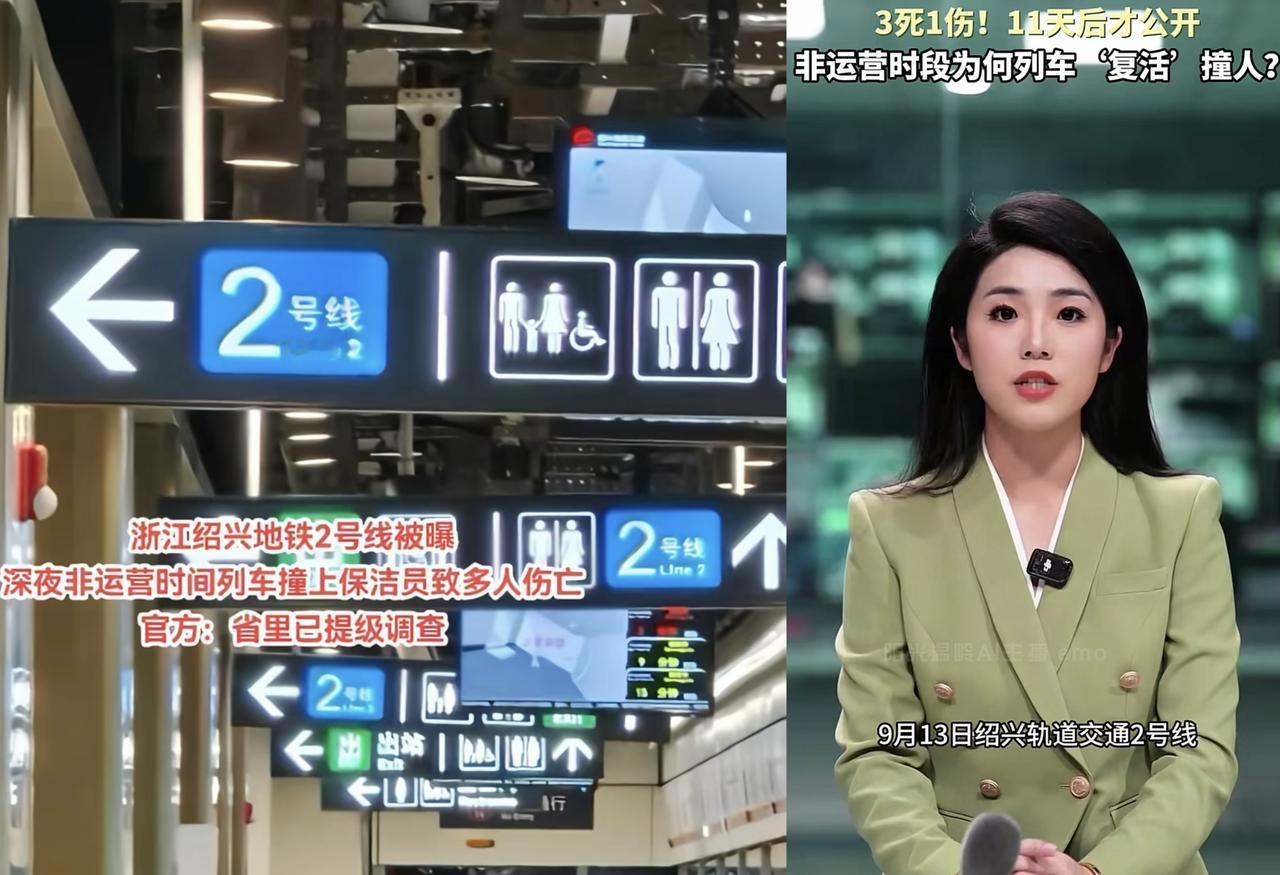 绍兴地铁撞死3人一事，一句话让我不寒而栗：当晚事故发生时间，是在末班车结束后