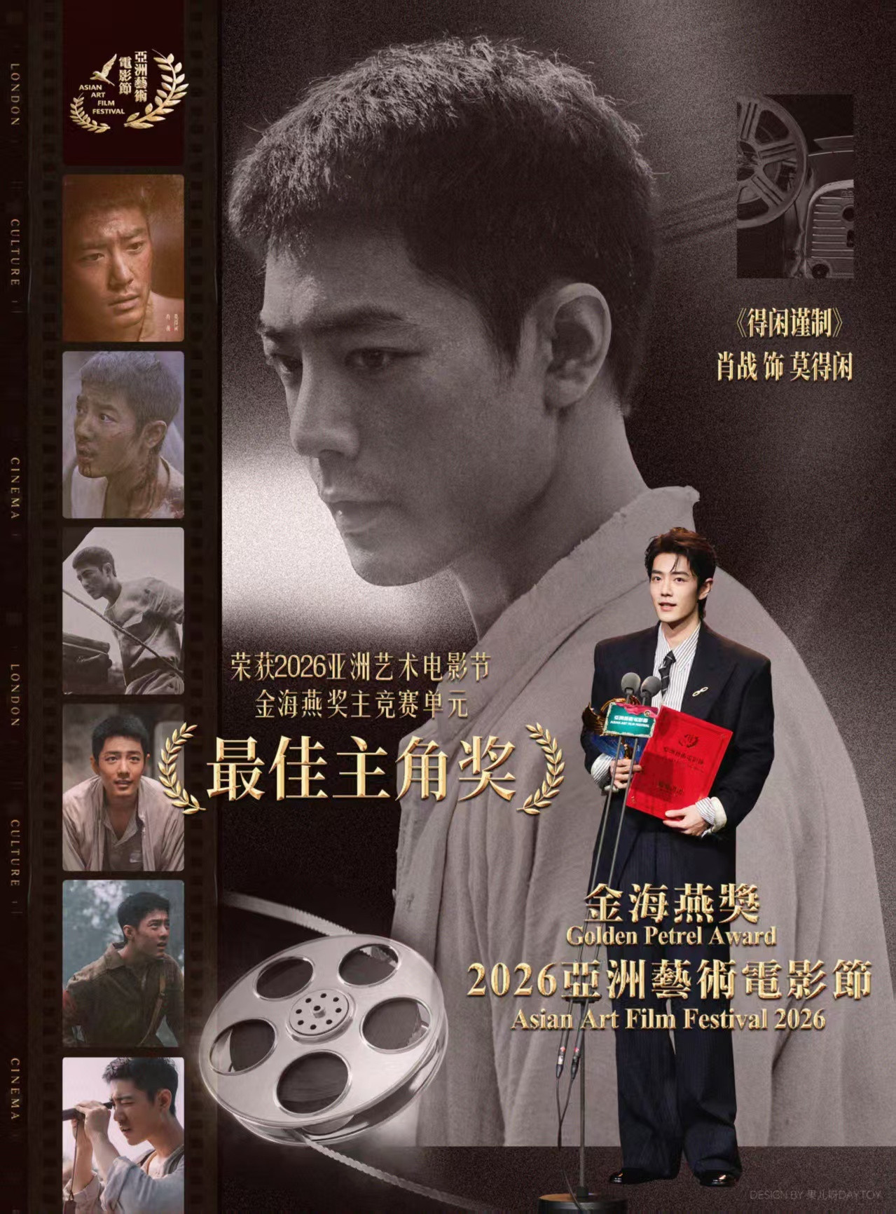 肖战多家媒体评论称赞肖战的表演是影片中重要的“锚点”(Anchor)。他凭一己