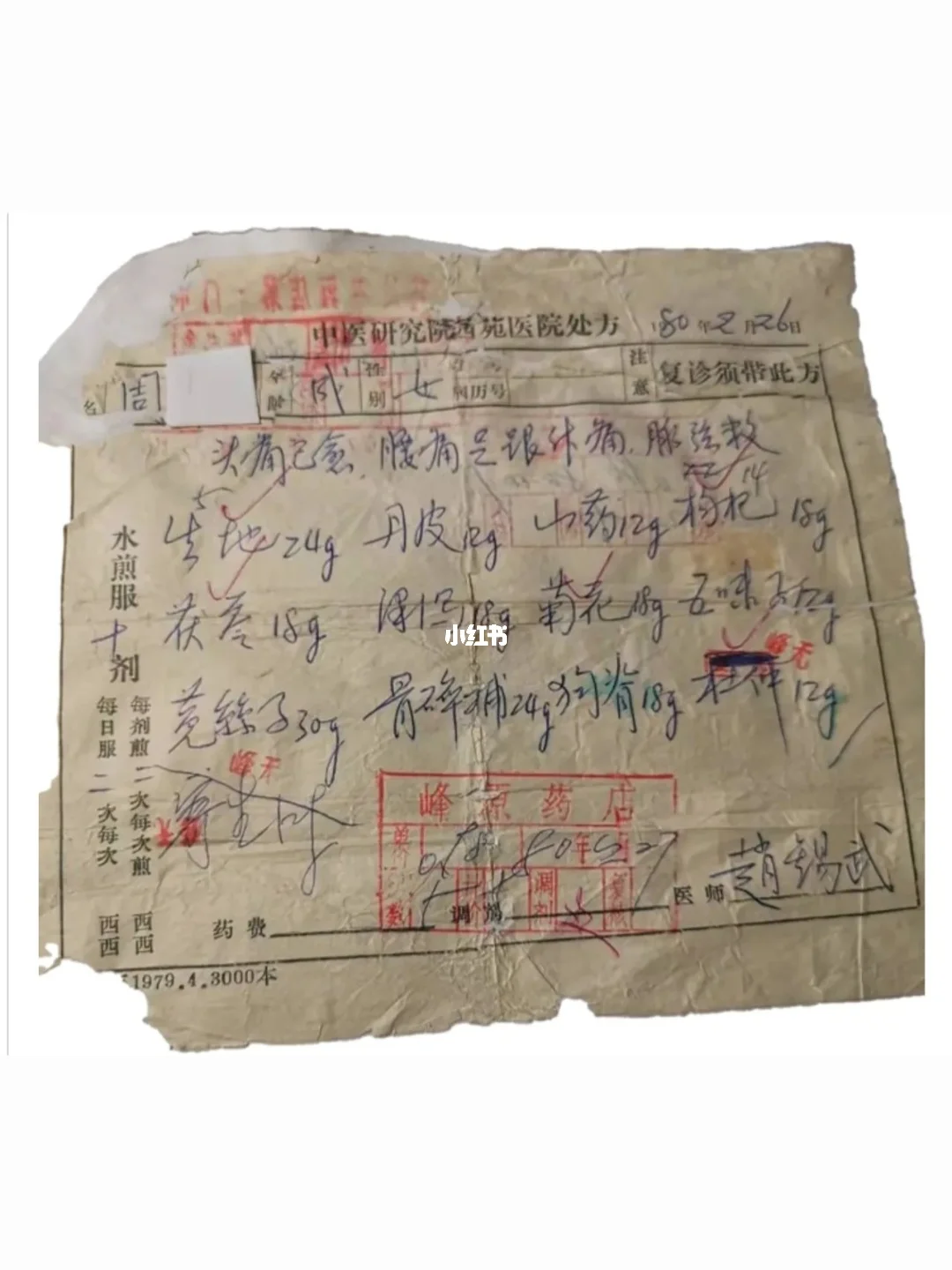 中医科学院一张四十多年前的方，腰痛足跟痛
