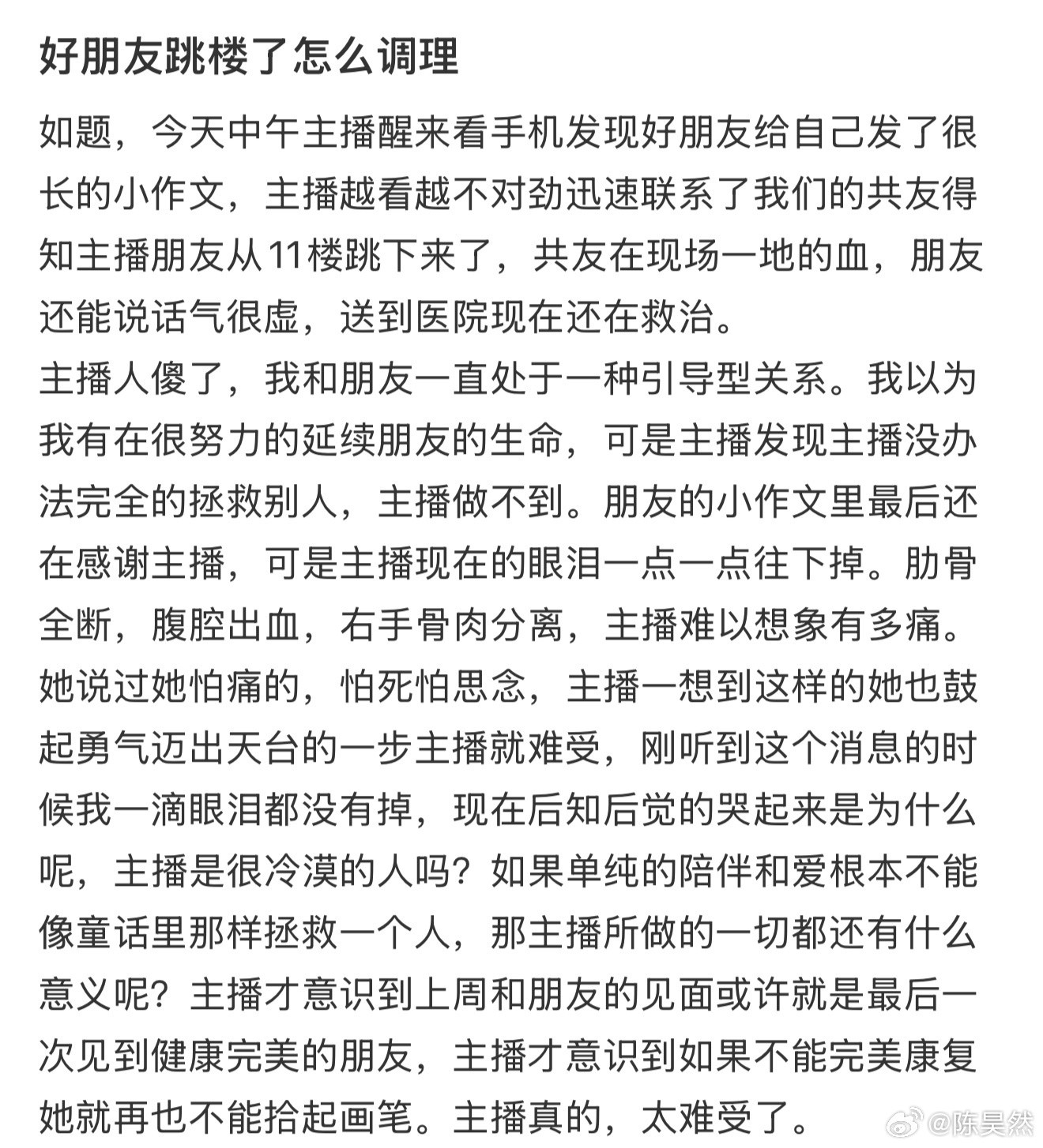 好朋友跳楼了怎么调理​​​