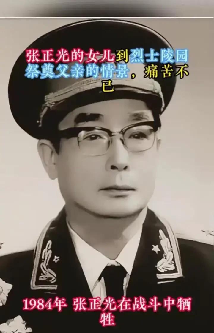 这是昆明军区第14军40师119团副政委张正光牺牲多年以后，张正光的女儿到烈士陵