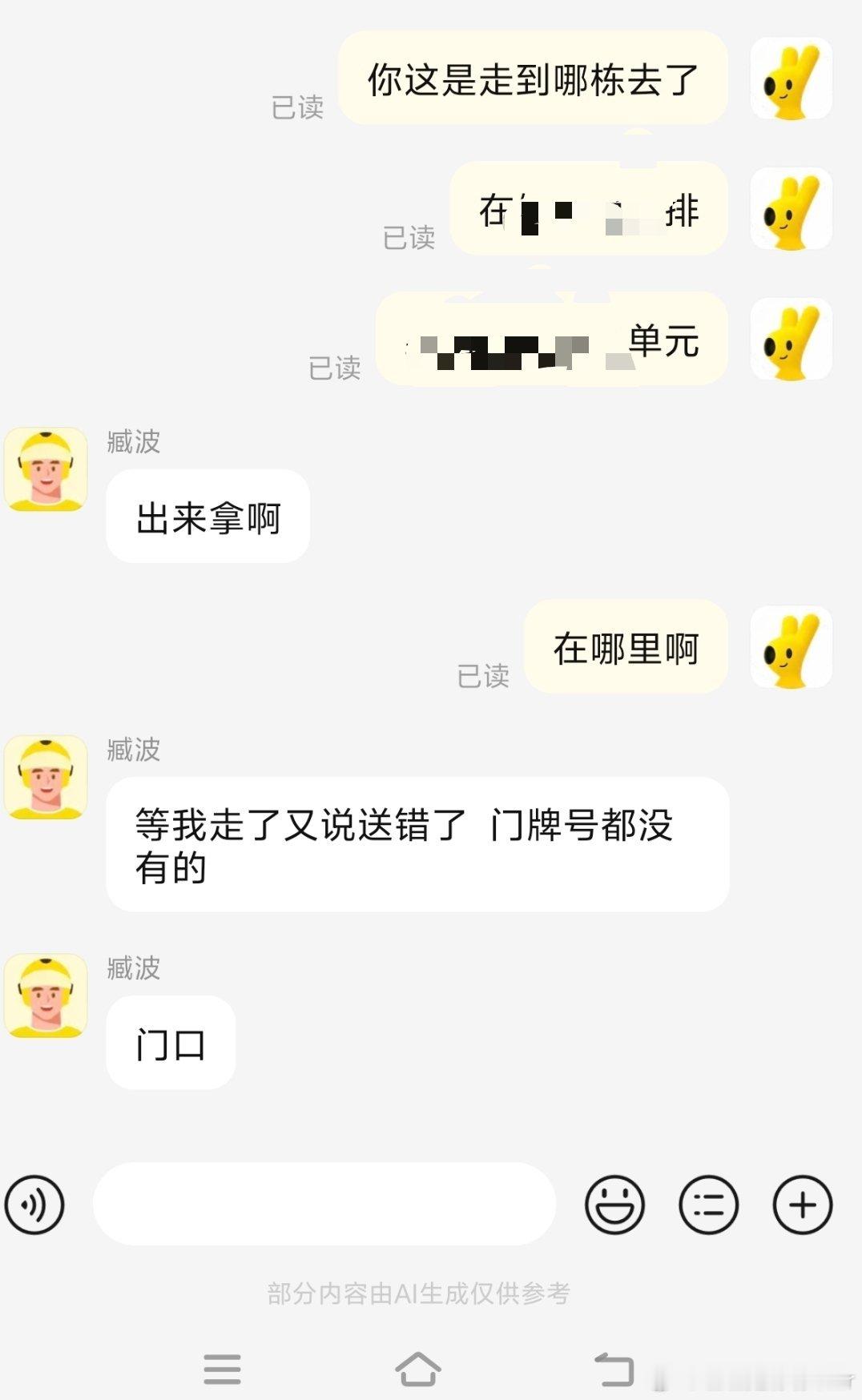 现在的外卖员真是牛逼，戾气真重啊....要不是知道我地址，我真的反手一个举报[微笑][微笑]ps:在