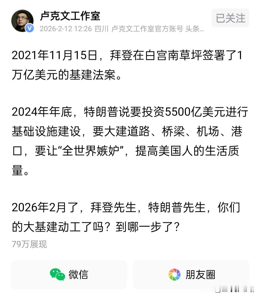 刚才看到卢克文的最新动态，说两任总统签署了15500亿美元的基建法案，说要建