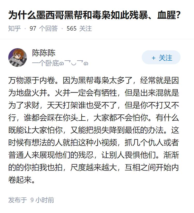 为什么墨西哥黑帮和毒枭如此残暴、血腥？