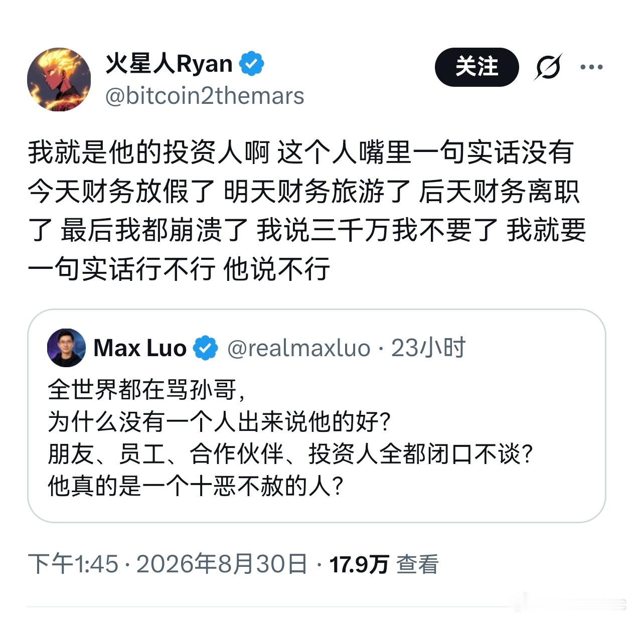 孙宇晨的投资人：孙宇晨嘴里没有一句实话。​​​